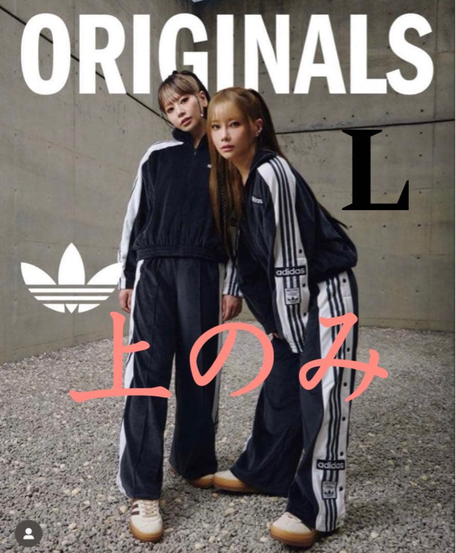 新品L】アディダス　アディブレイクベロア トラックトップ ジャケット重盛さと美
