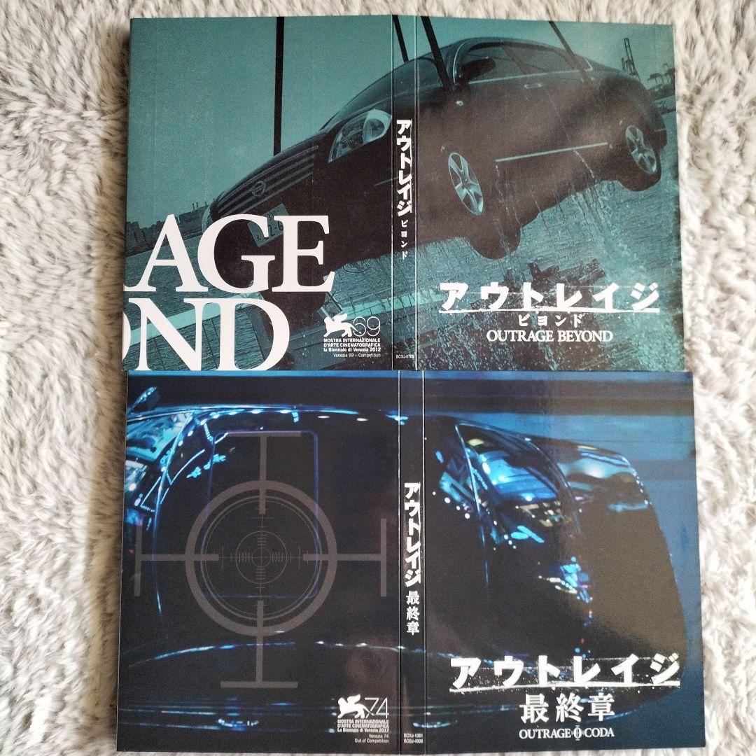 アウトレイジ ビヨンド / アウトレイジ 最終章
