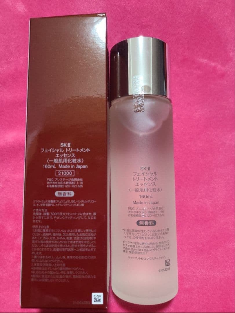 【新品未開封】SK-II フェイシャルトリートメントエッセンス 160ml