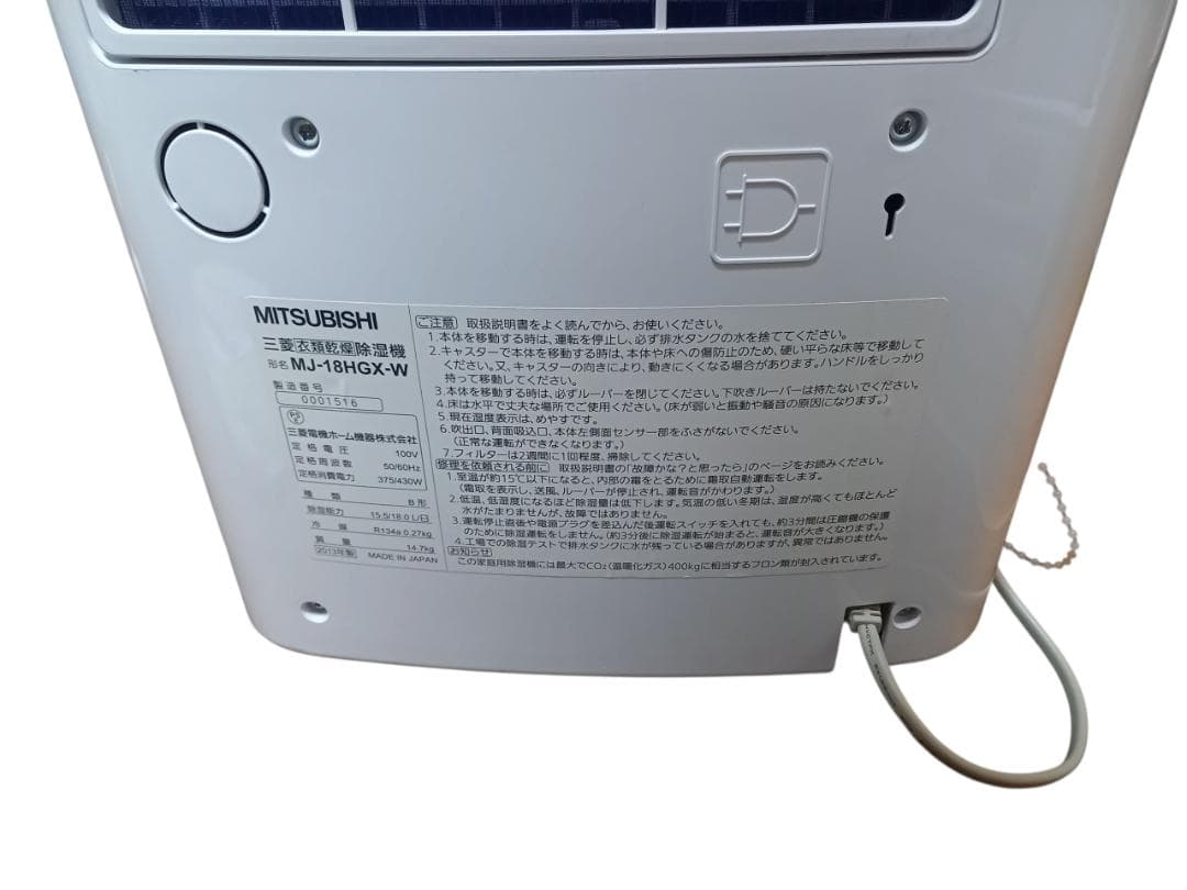 MITSUBISHI 衣類乾燥除湿機 MJ-18HGX-W 2013年