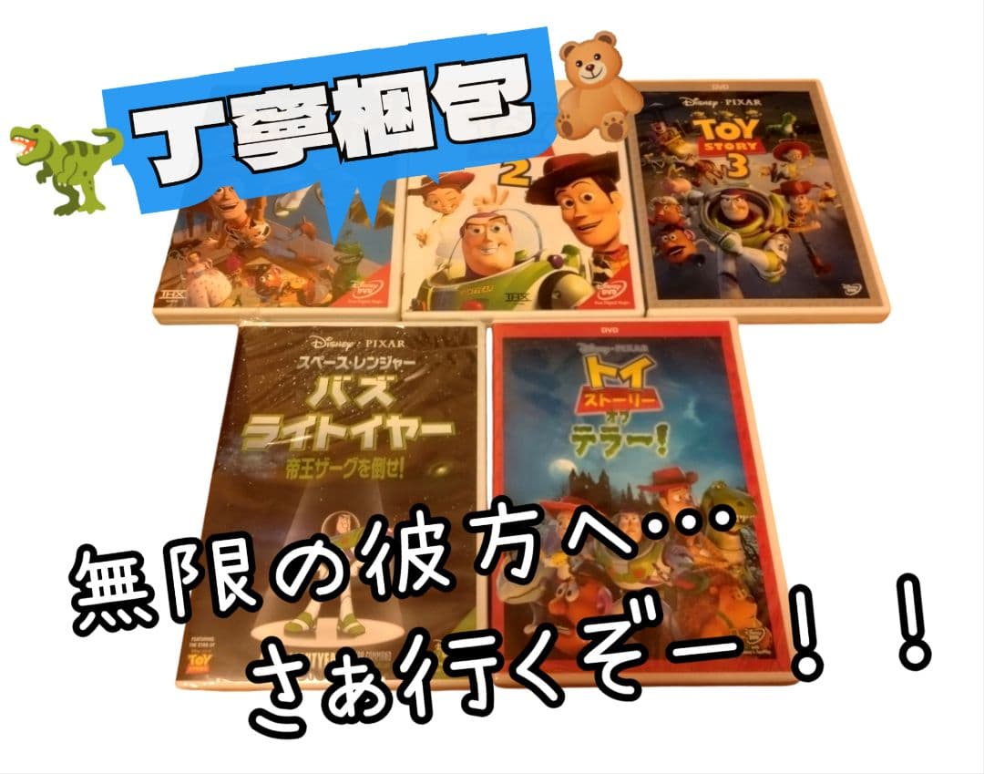 トイストーリーDVD 5枚組 + CD + グッズ10点セット　※丁寧梱包