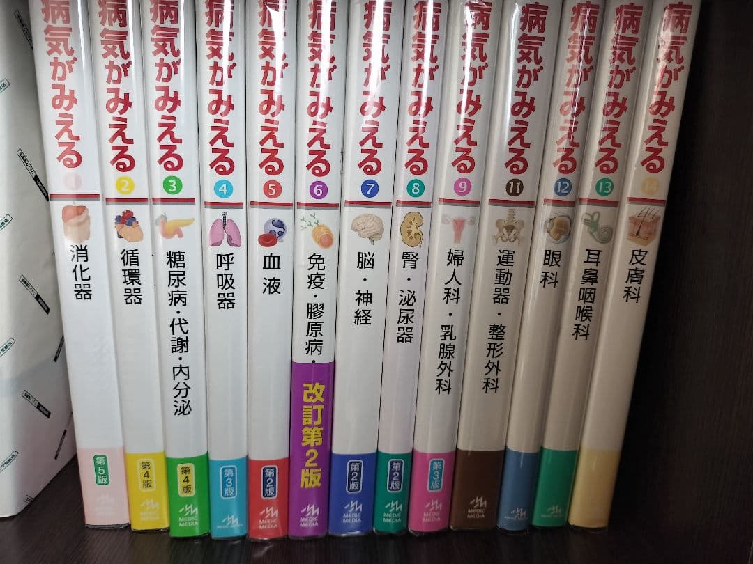 病気がみえる 1〜9,11〜14巻セット