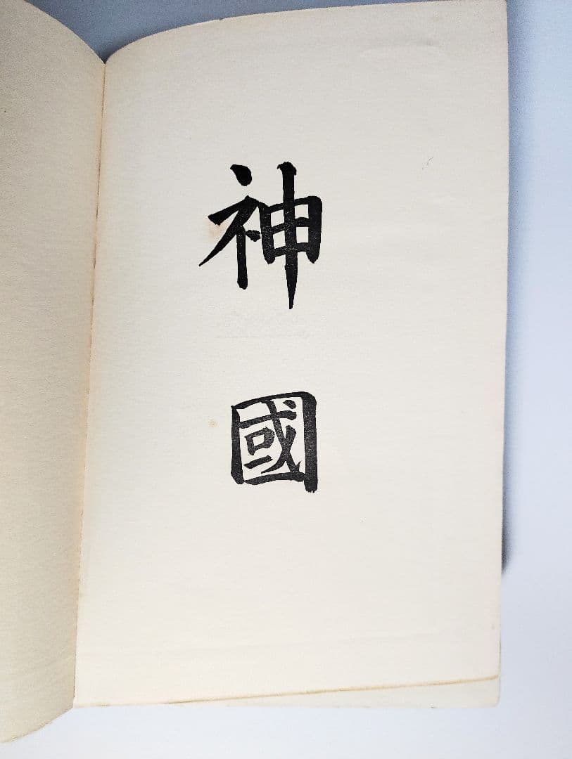 ★希少!!1905年★ラフカディオ・ハーン 小泉 八雲「JAPAN」/ばけばけ