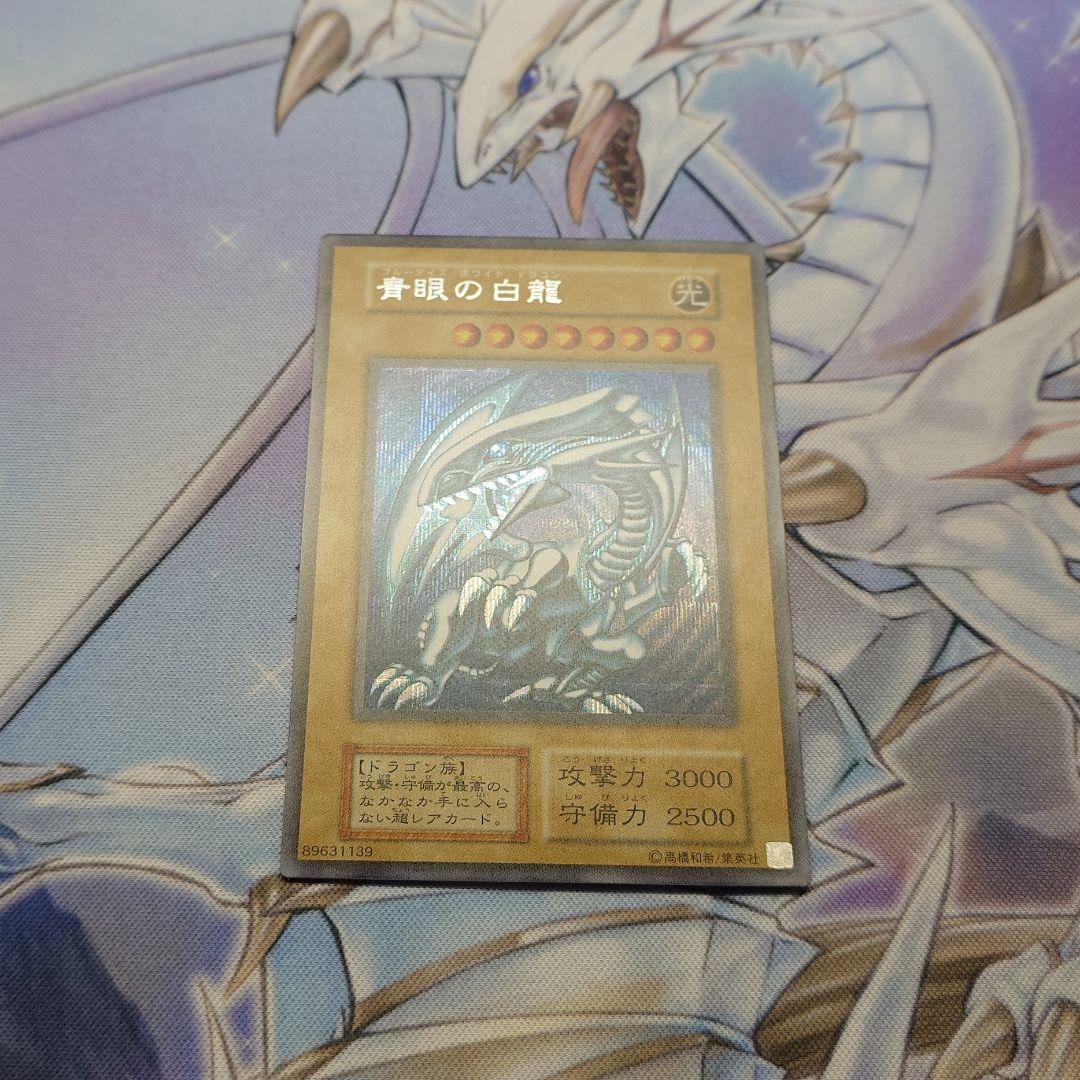 青眼の白龍　シークレットレア　海馬セット　遊戯王　シクブル