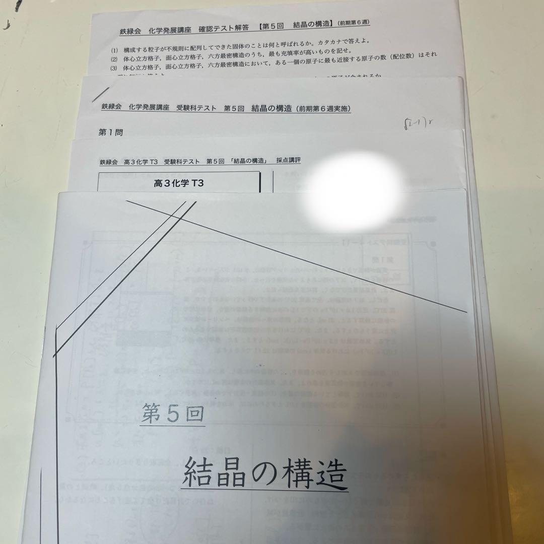鉄緑会　2025版　高3化学セット