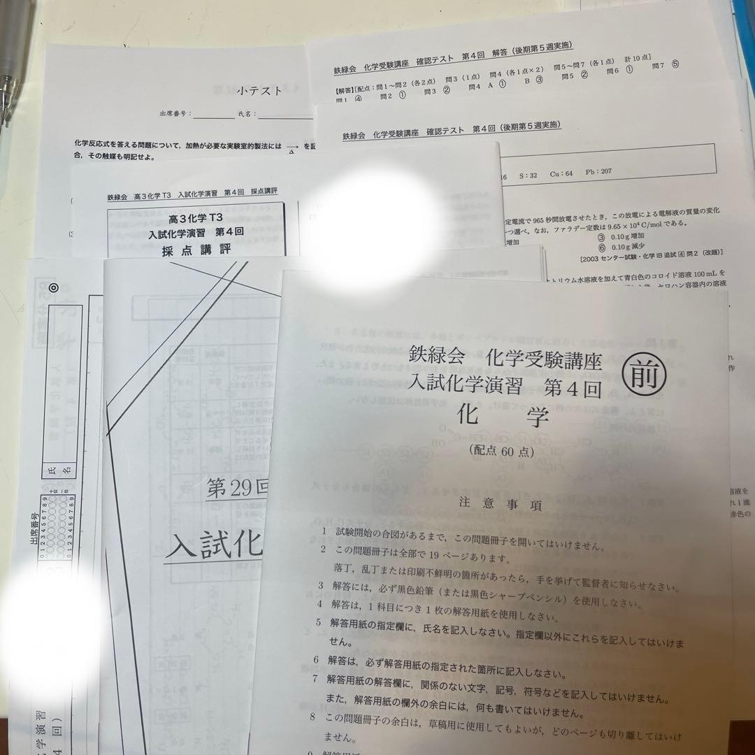 鉄緑会　2025版　高3化学セット