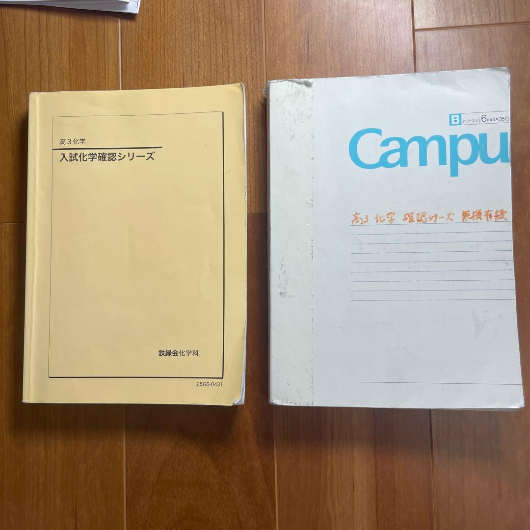 鉄緑会　2025版　高3化学セット