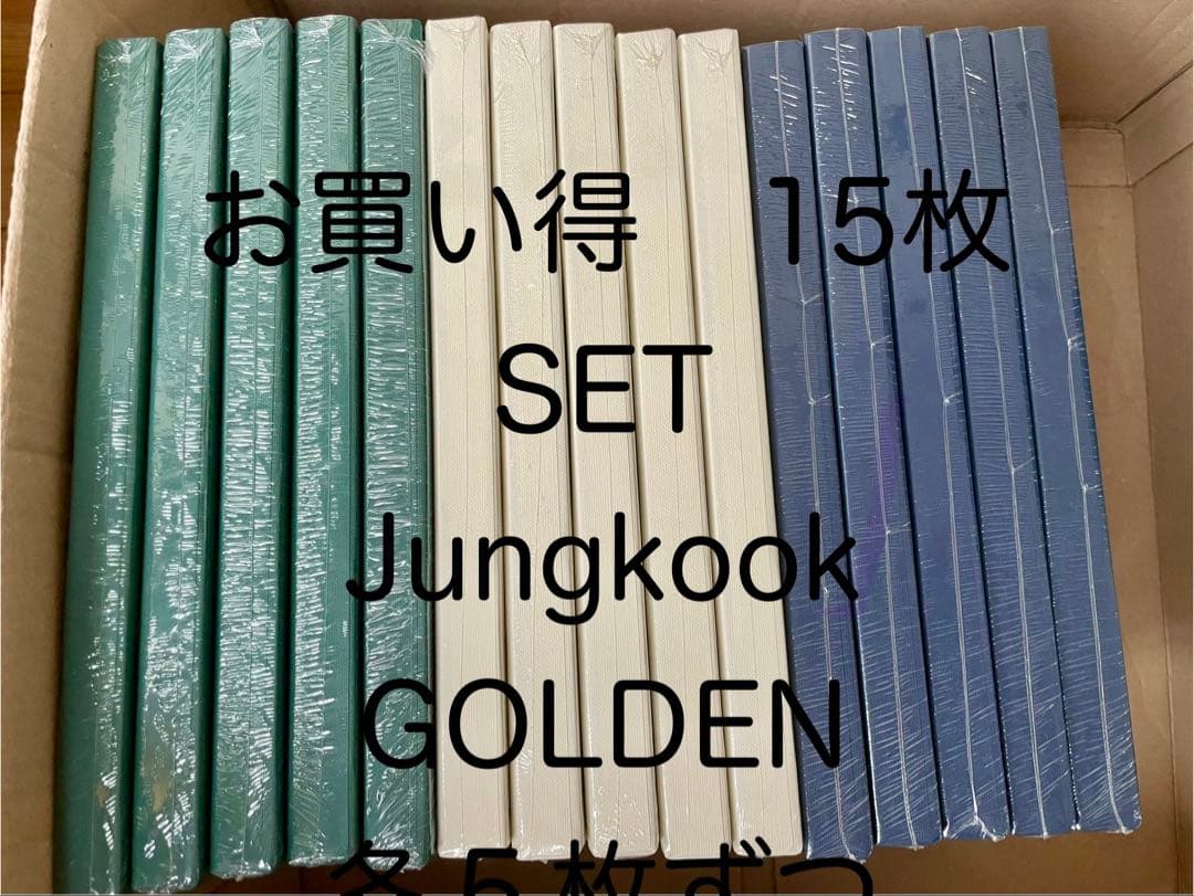 Jungkook GOLDEN 15枚セット