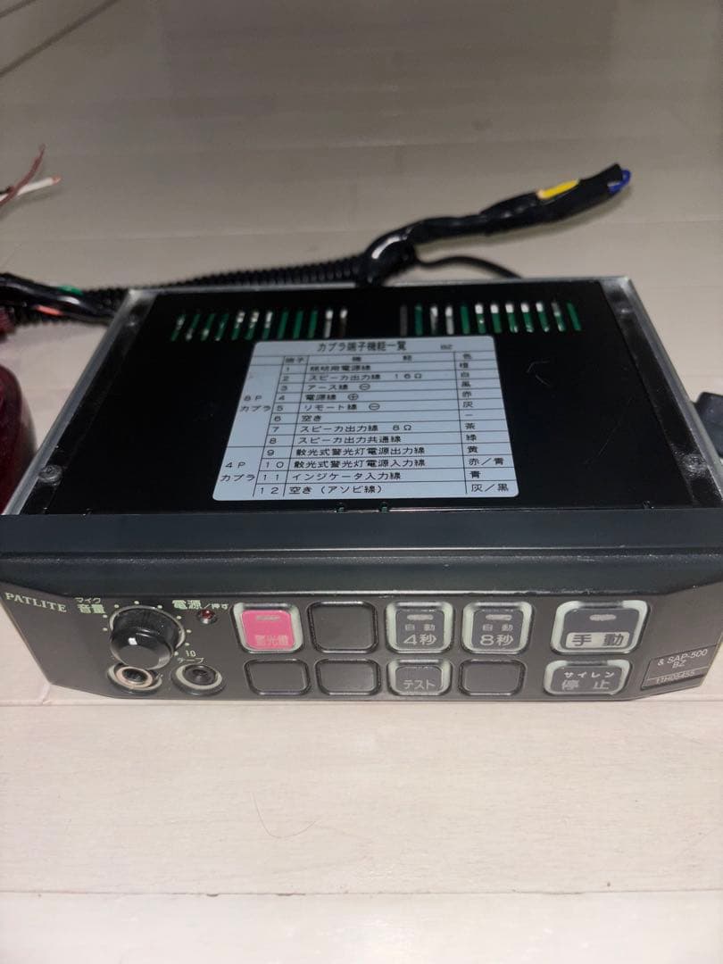 パトカーサイレンアンプPATLITESAP-500BZ 【赤色灯つき】