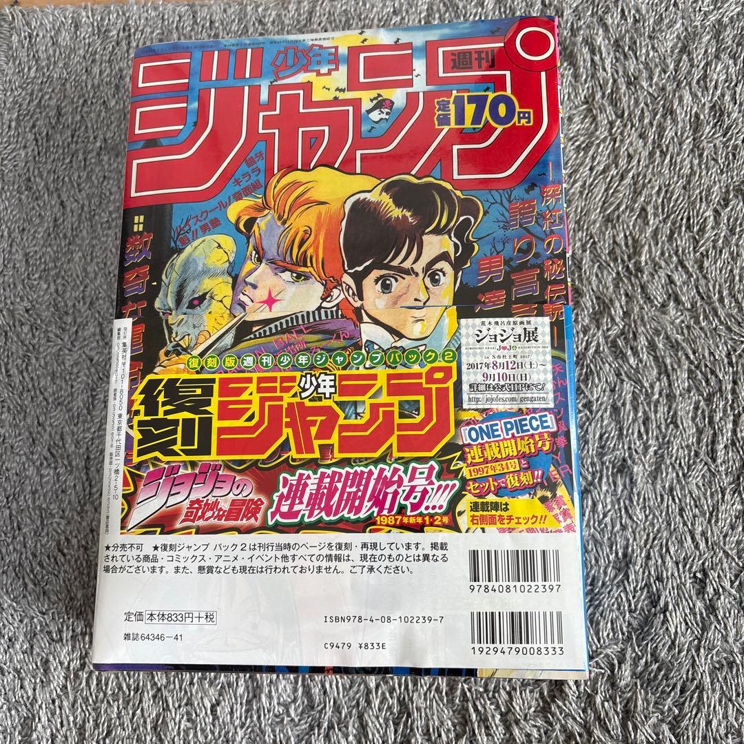 復刻版ジャンプ　新品、未使用　お買い得
