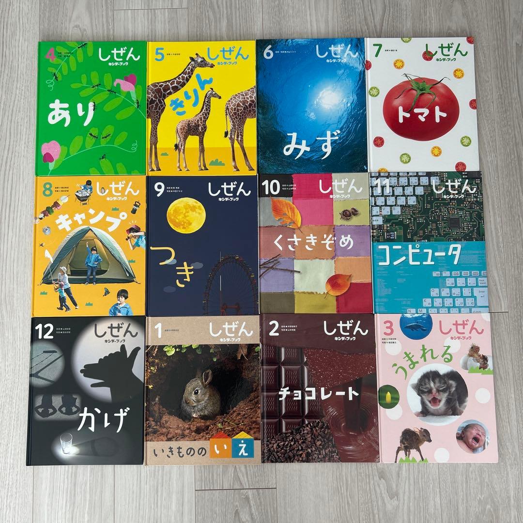 キンダーブック　しぜん　フレーベル館　36冊セット