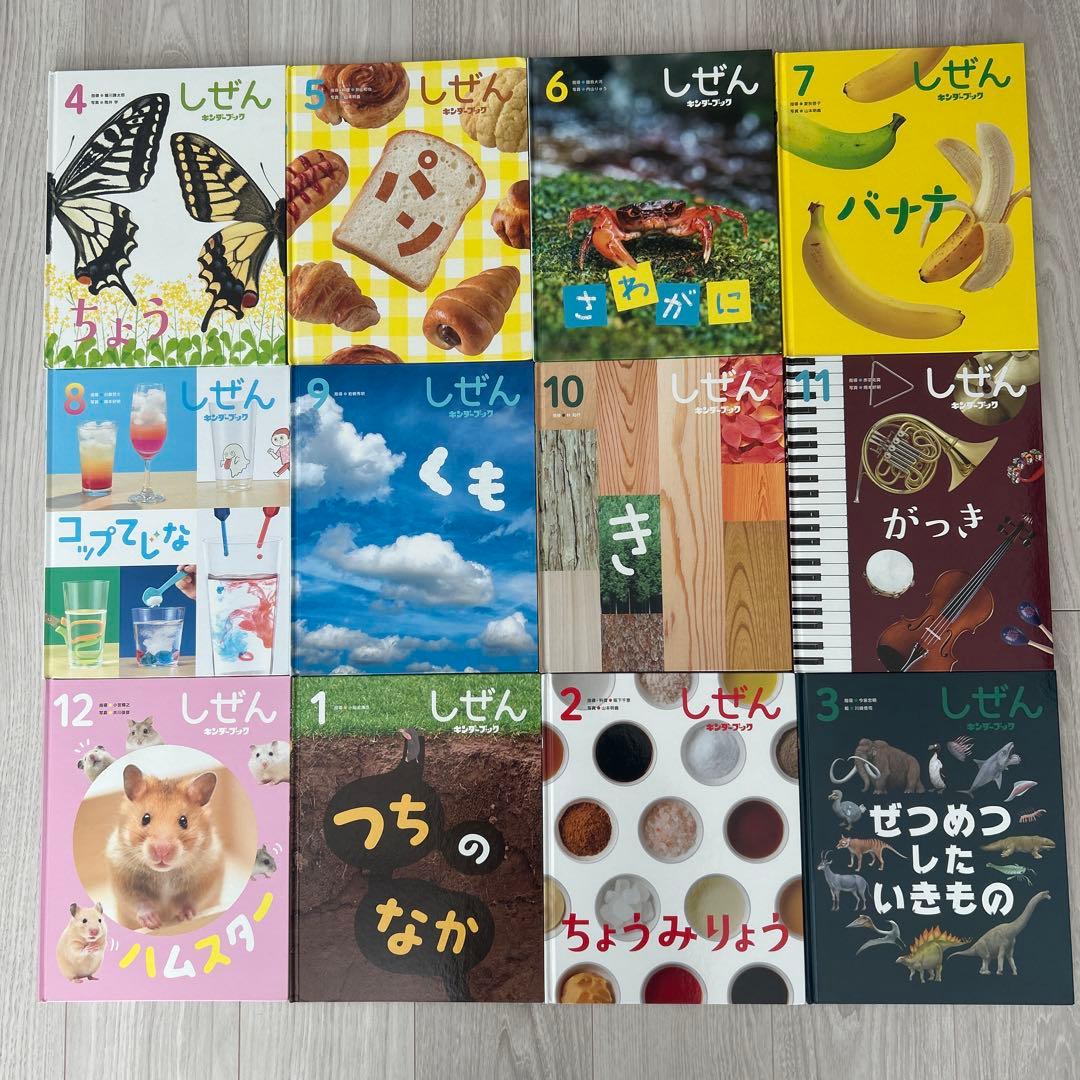 キンダーブック　しぜん　フレーベル館　36冊セット