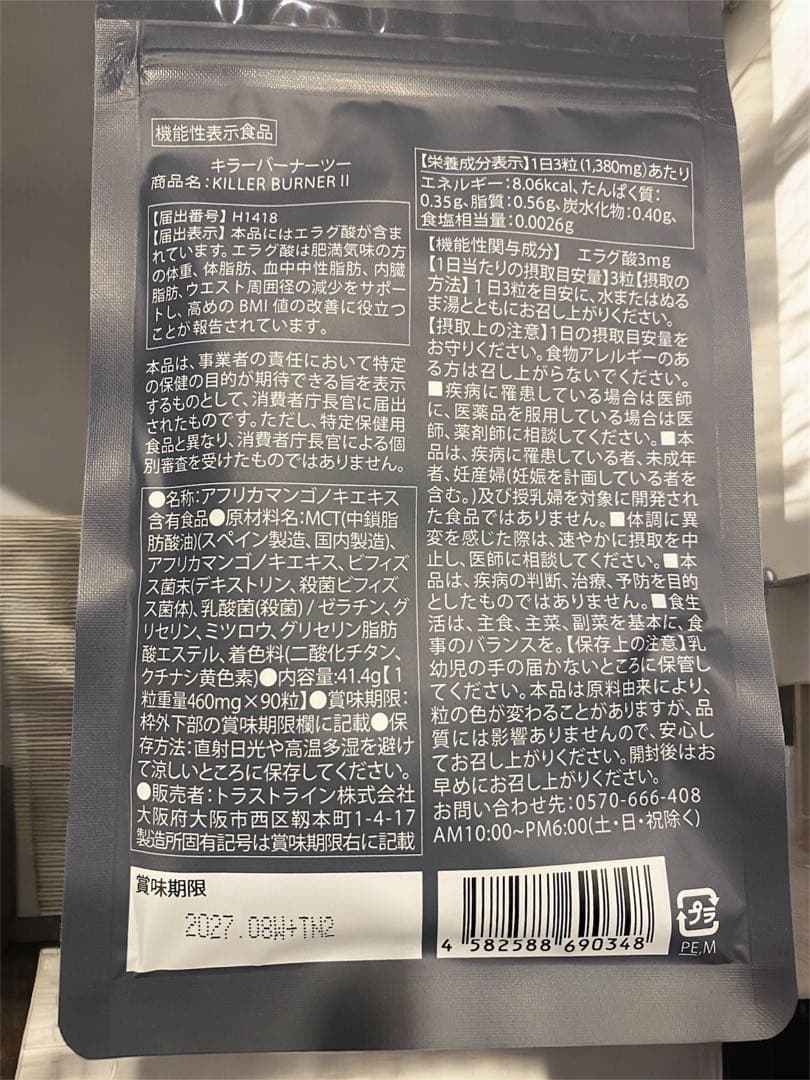 KILLER BURNER II KODA KUMI サプリメント