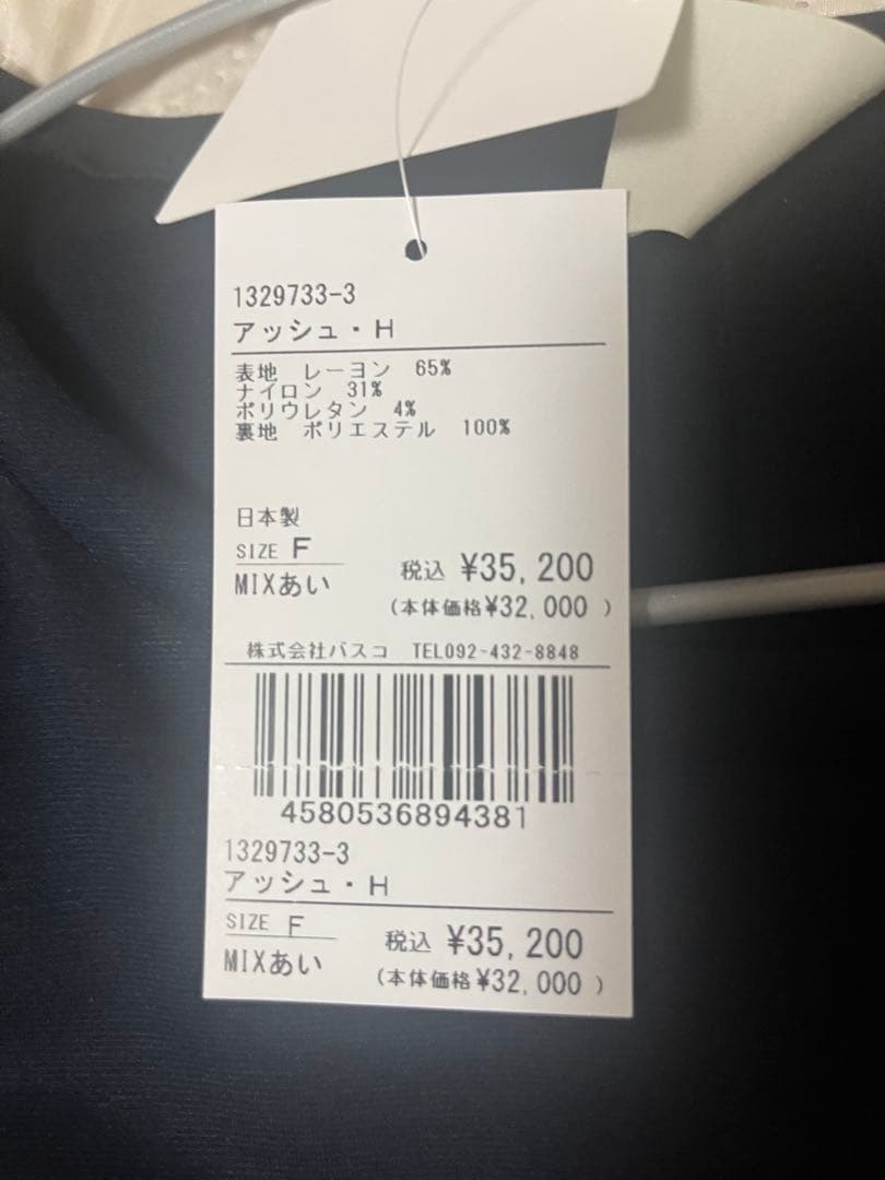 バスコ　アッシュ・H　コクーンシルエットオーバーチュニック　新品未使用