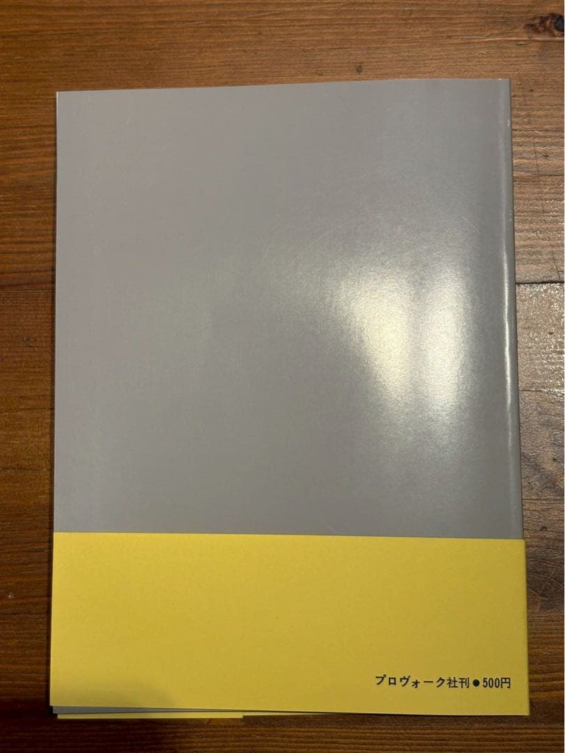 アート・デザイン・音楽 PROVOKE Complete Reprint of 3 Volumes