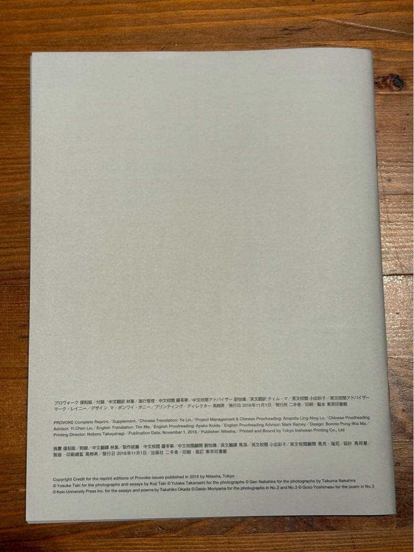 アート・デザイン・音楽 PROVOKE Complete Reprint of 3 Volumes