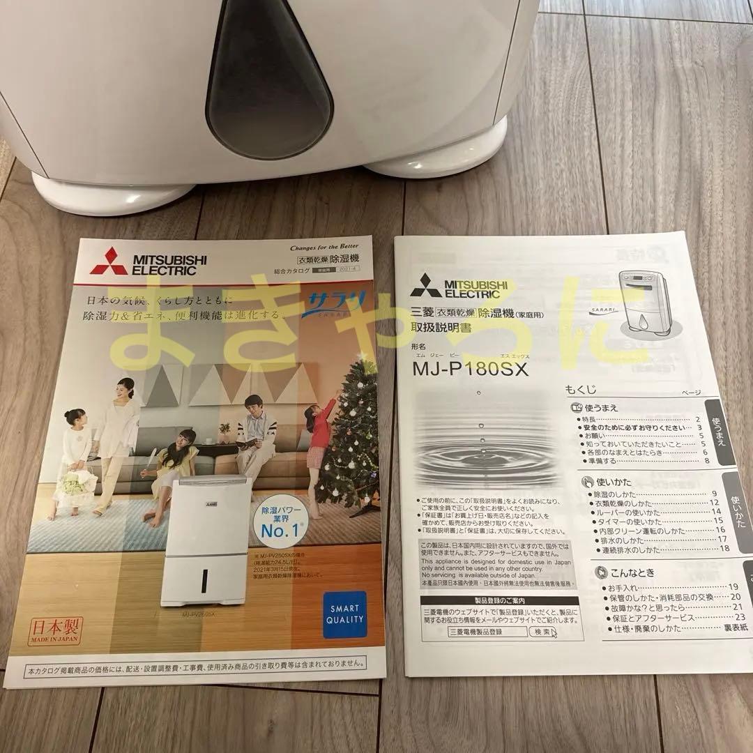 三菱　衣類乾燥　除湿機（家庭用）2021年製