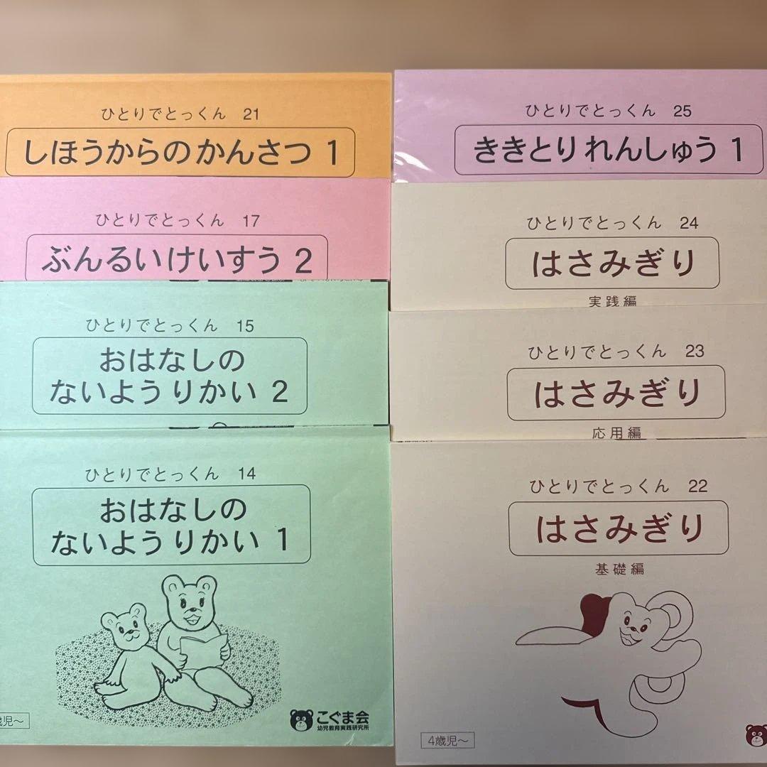 ひとりでとっくん 49冊セット（5〜6歳児向け）／こぐま会／小学校受験対策