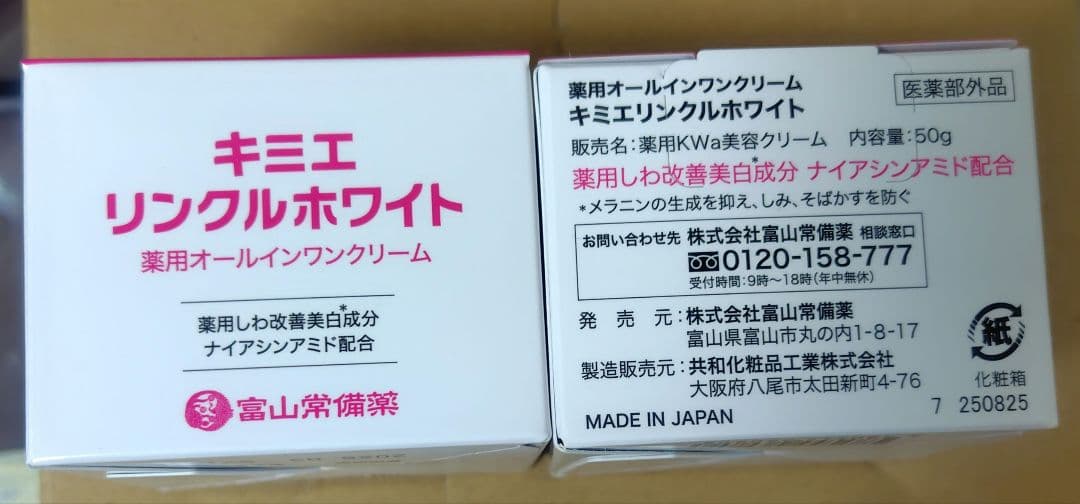 KIMIEWRINKLE WHITE オールインワンクリーム2個セット