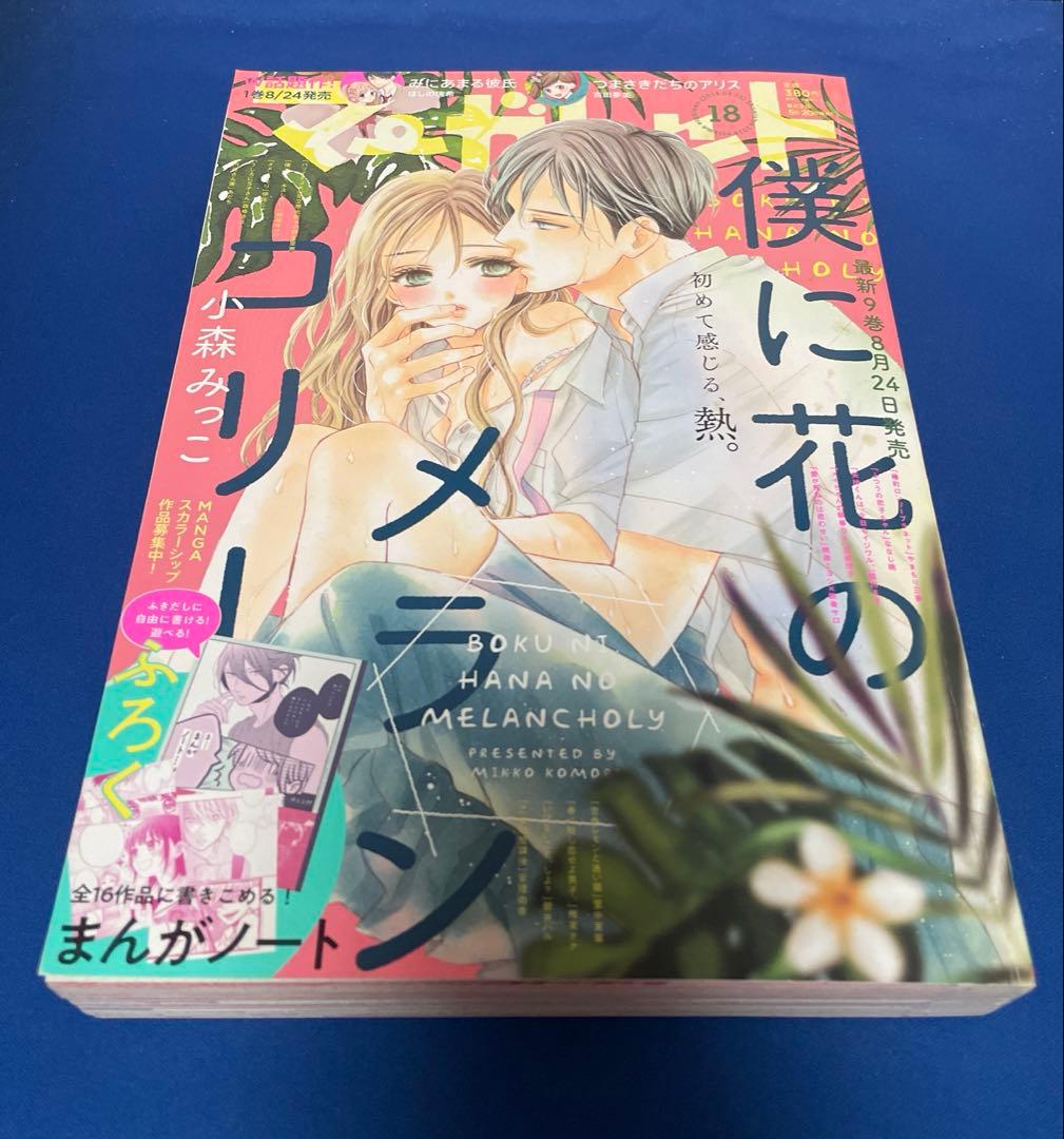 マーガレット2018年18号