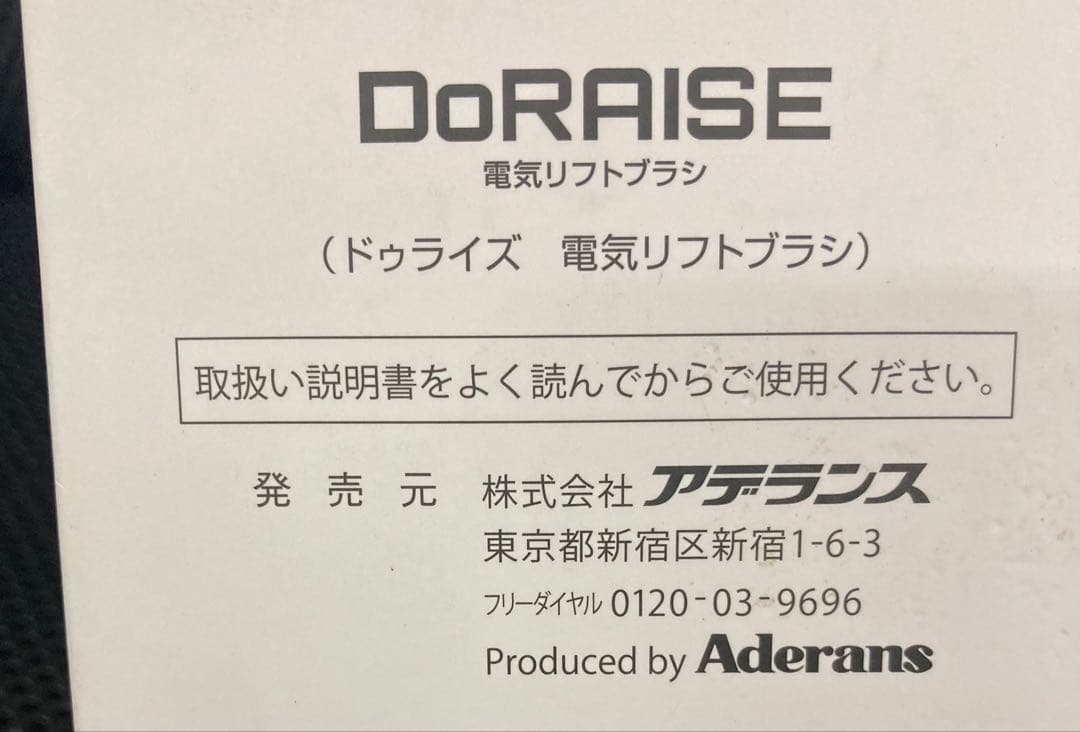 S 【新品未使用品】 頭皮ケア アデランス ドゥライズ 電気リフトブラシ