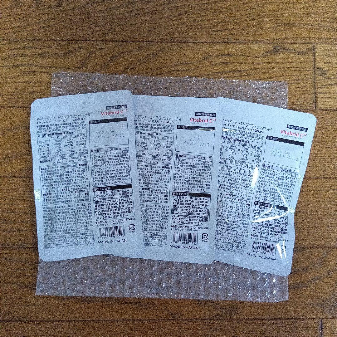 ビタブリッド ターミリアファーストプロフェッショナル120粒✕3袋