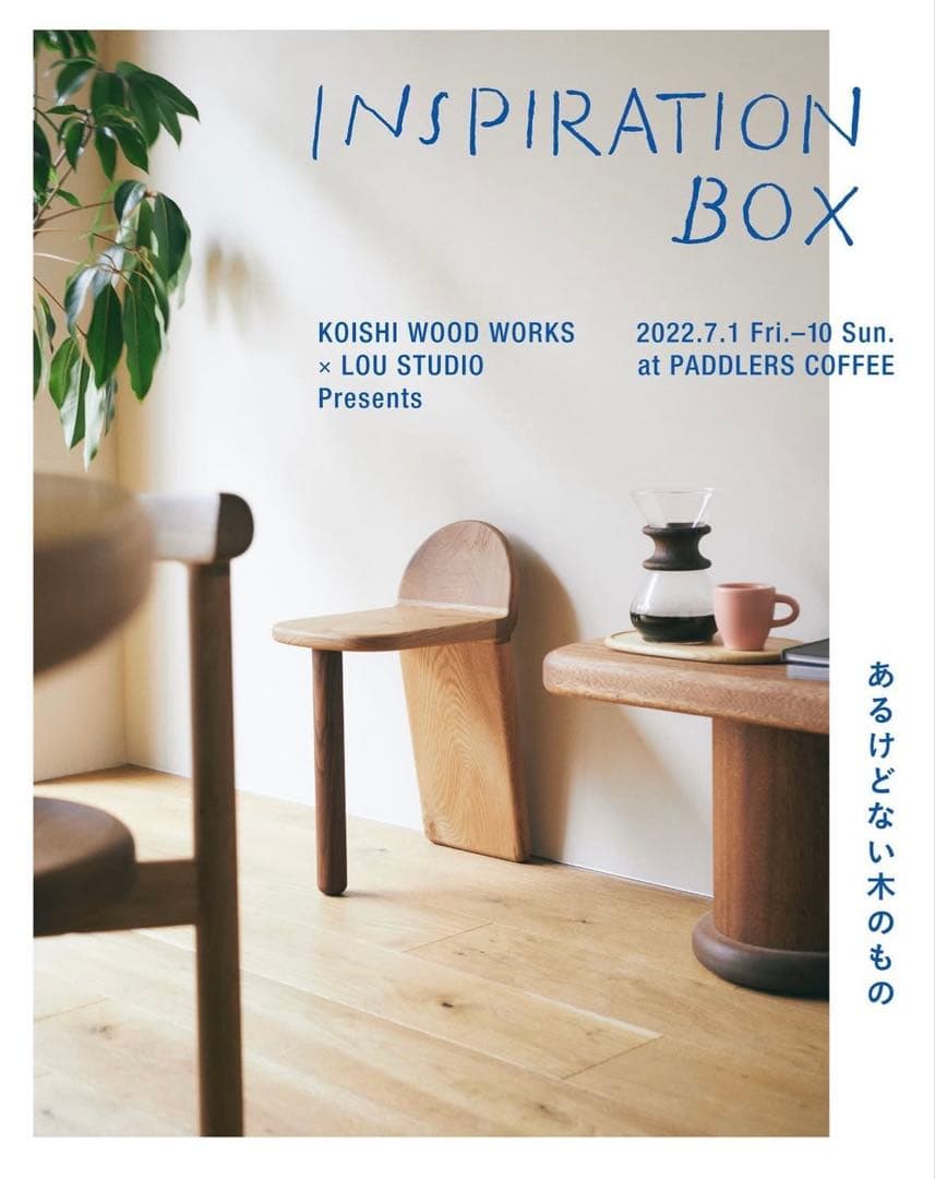 toowood 小石製作所　スツール/サイドテーブル