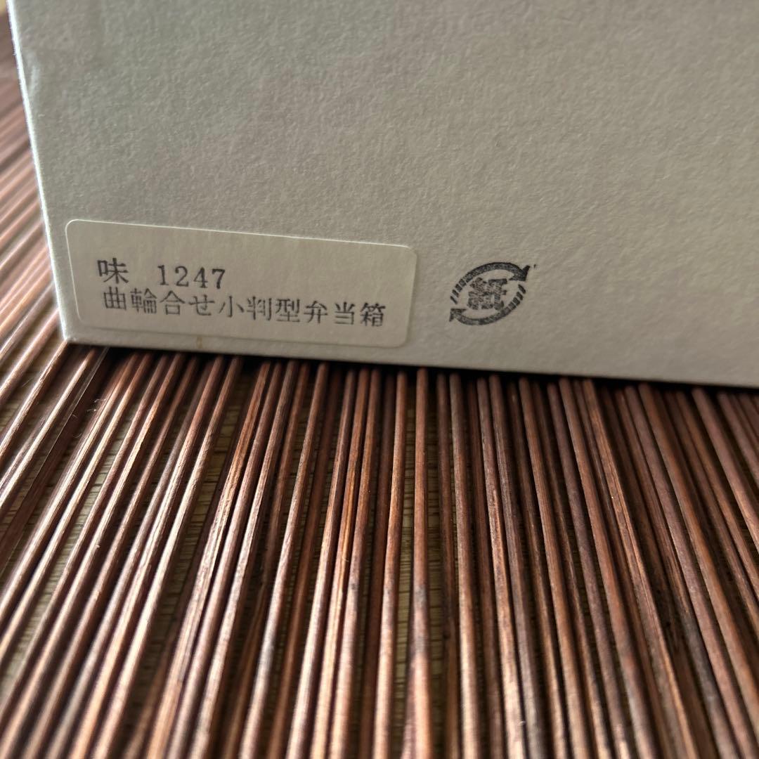 GWセール日本橋木屋　特選手造り弁当箱 曲輪 拭漆 小判型1段弁当箱　味の道具揃