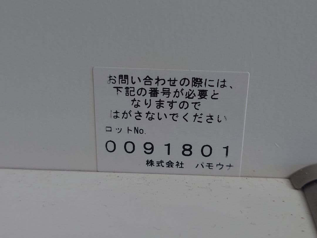 パモウナ 食器棚　キッチンボード　幅100cm