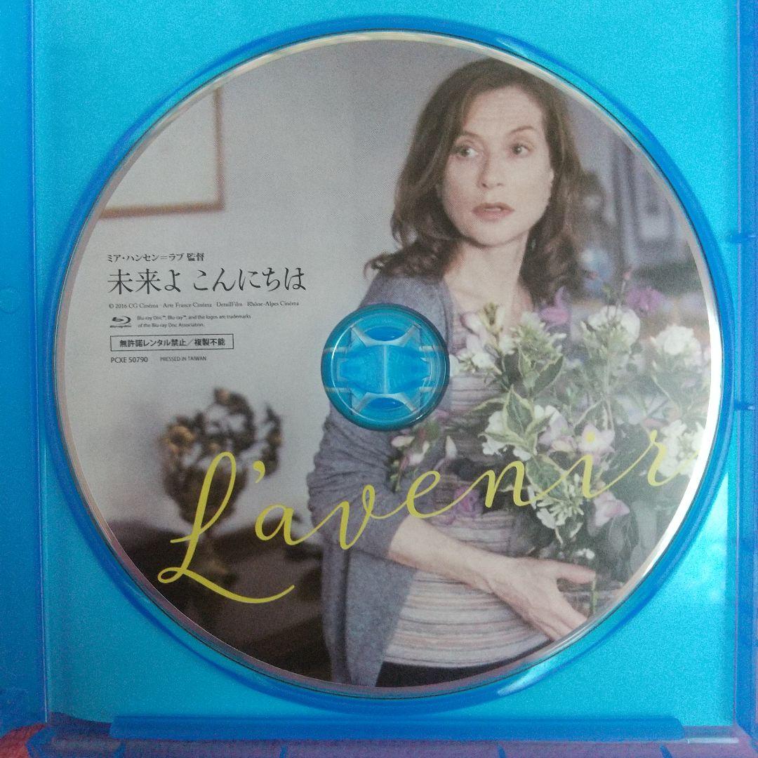 未来よこんにちは('16仏/独)/Blu-ray