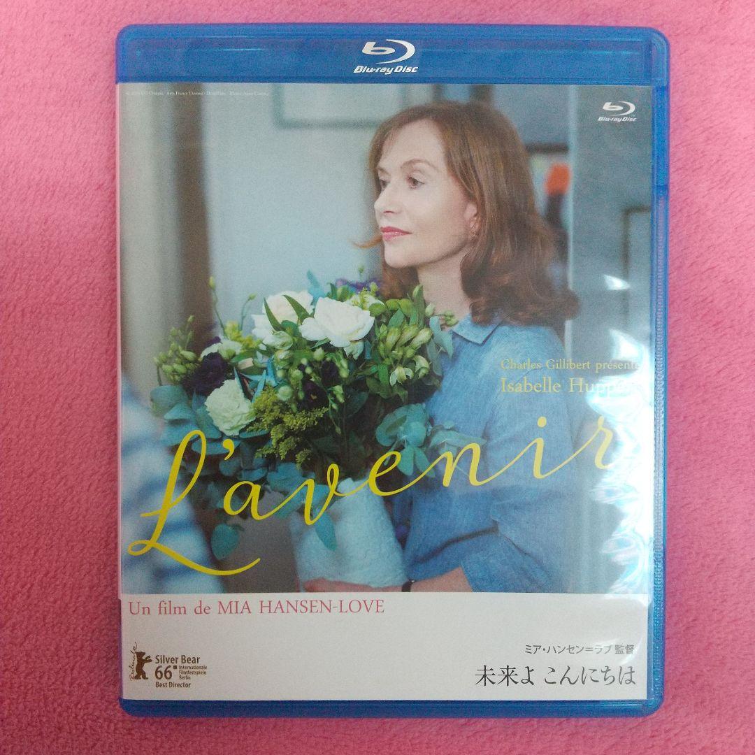 未来よこんにちは('16仏/独)/Blu-ray