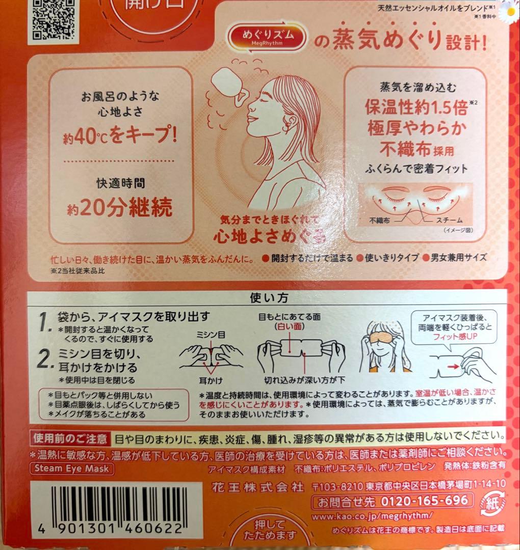 めぐリズム蒸気でめぐるアイマスク 5枚入 5種 23箱 115枚まとめ売り