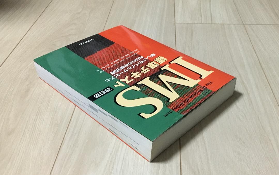 【新同品(折り目、書込みなし)】IMS 標準テキスト 改訂版 大型本 携帯電話