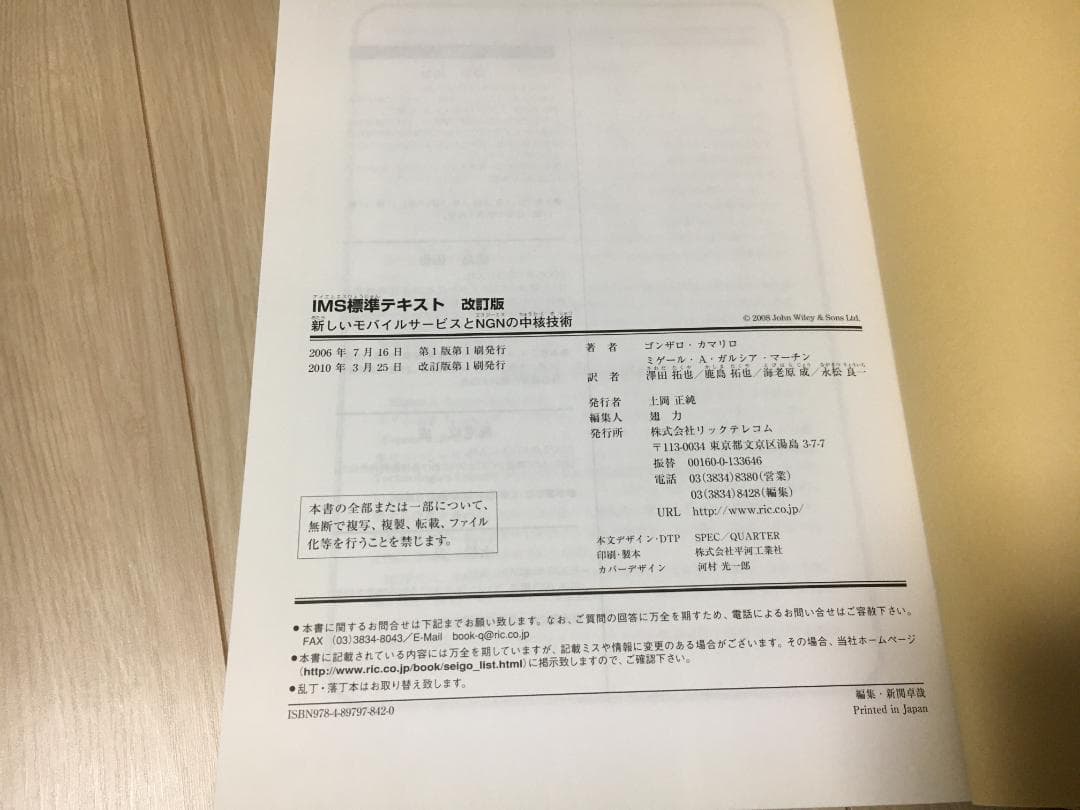【新同品(折り目、書込みなし)】IMS 標準テキスト 改訂版 大型本 携帯電話