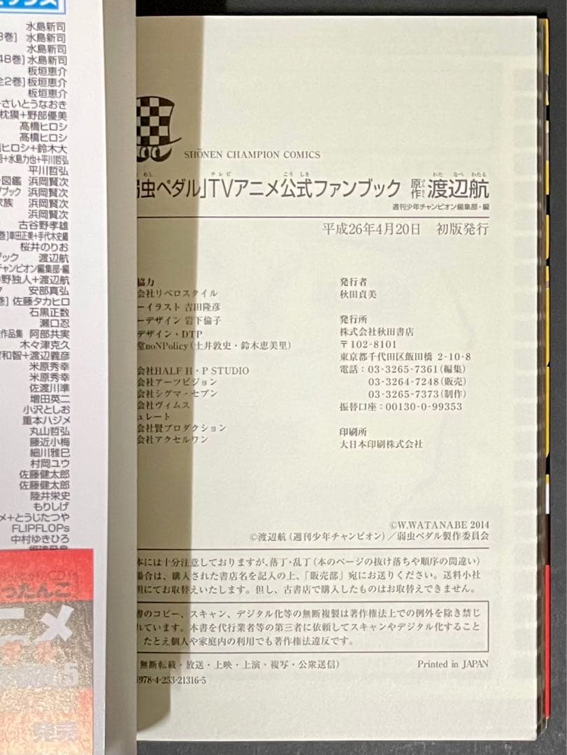 弱虫ペダルTVアニメ公式ファンブック 特典付き・初版・オマケ1冊付き