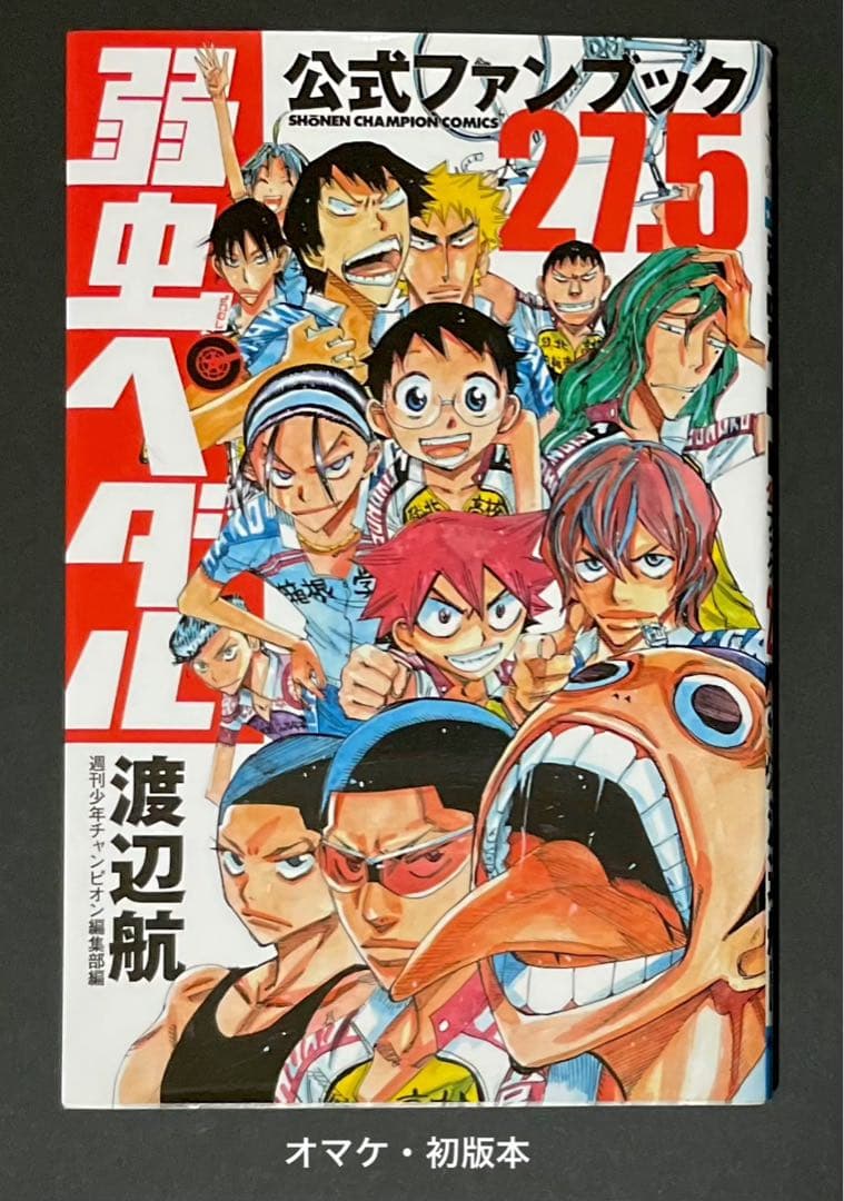 弱虫ペダルTVアニメ公式ファンブック 特典付き・初版・オマケ1冊付き