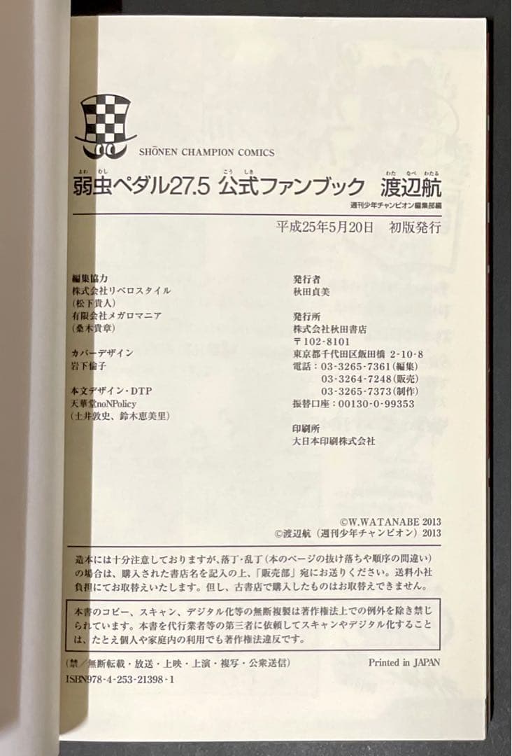 弱虫ペダルTVアニメ公式ファンブック 特典付き・初版・オマケ1冊付き