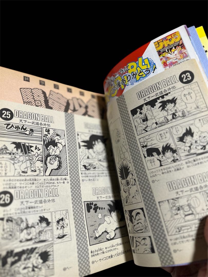 特別号冒険スペシャル　1987年刊行　昭和DRAGON BALL/ドラゴンボール