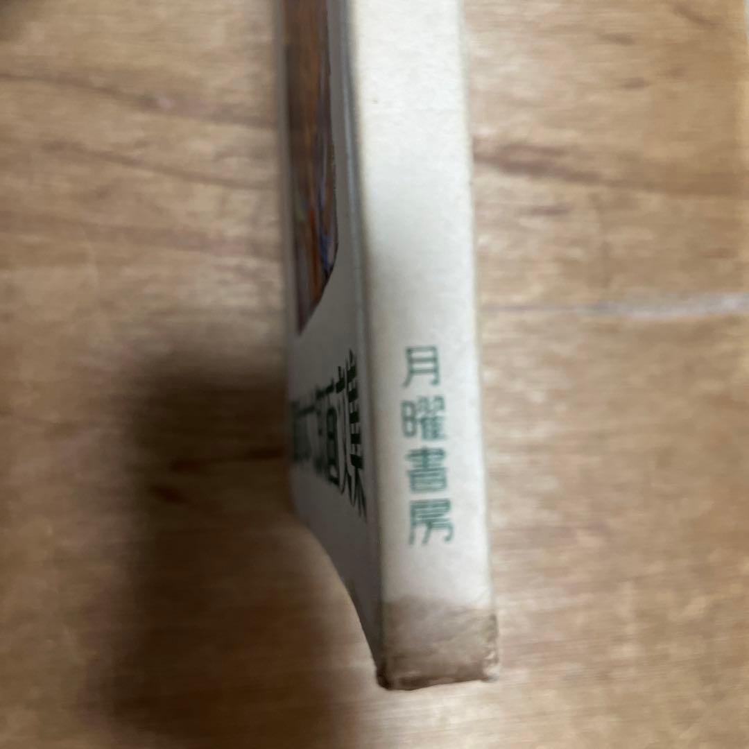 岡本太郎 第一画文集「アヴァンギャルド」限定版 初版 昭和23年 古書 古本