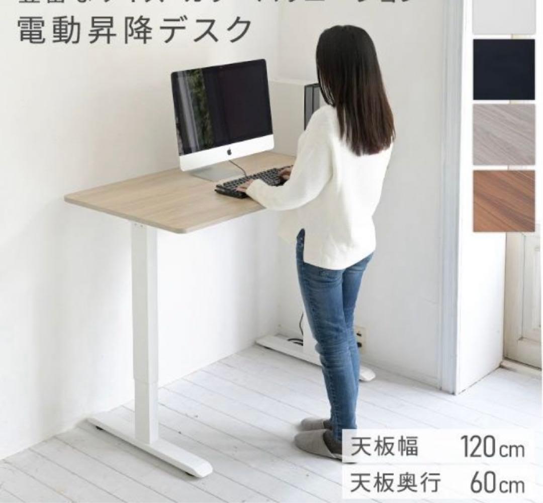 【引取限定】電動昇降デスク 幅120cm