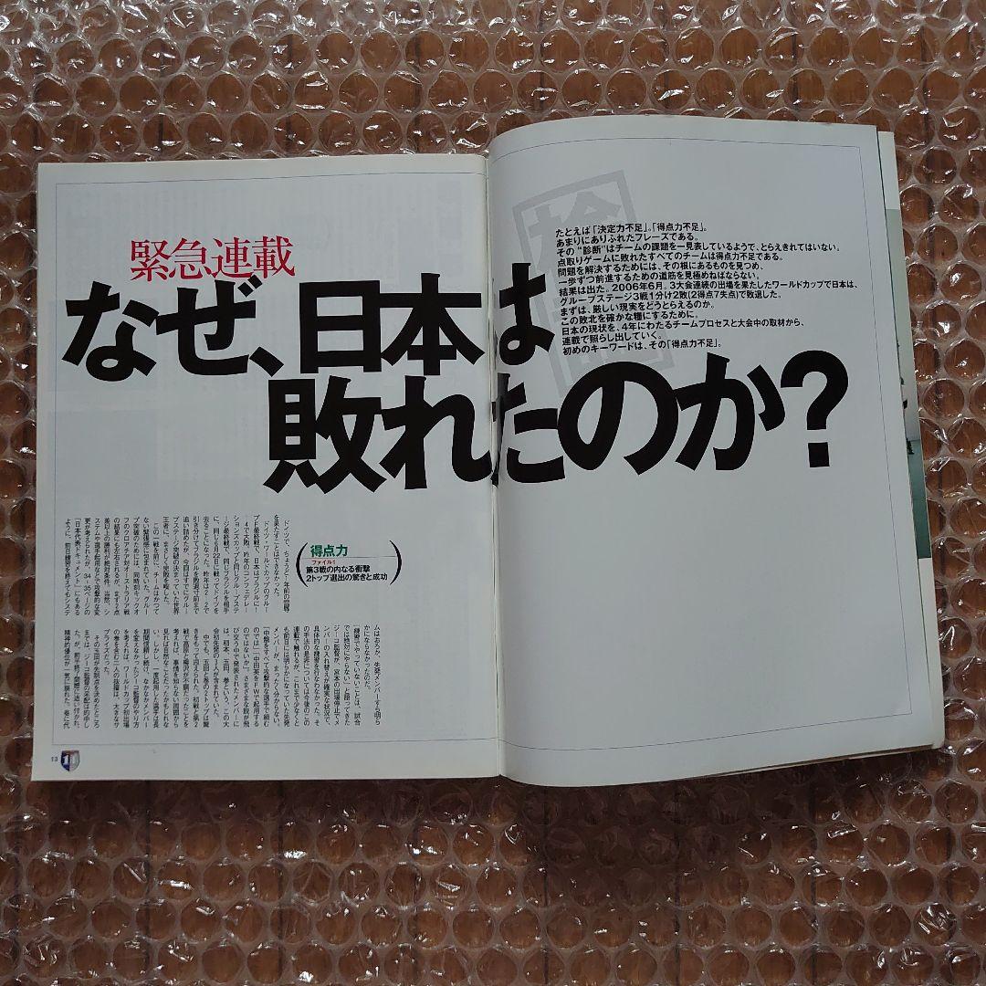 週間サッカーマガジン　JULY NO.1087 2006