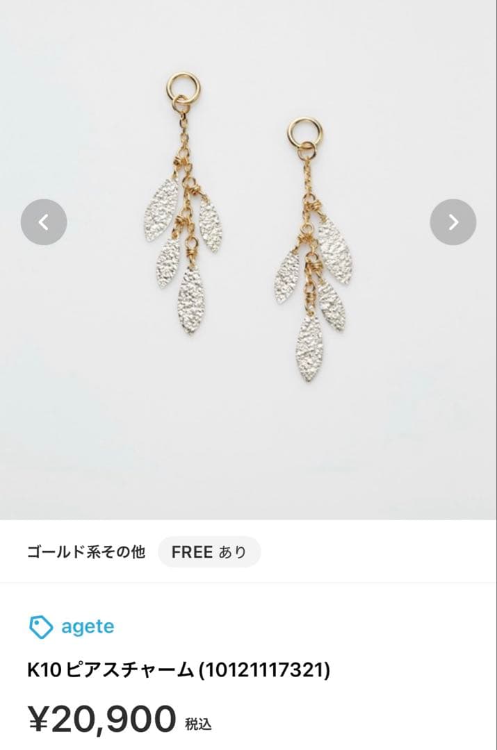 agete アガット K10 SV ピアスチャーム リーフ