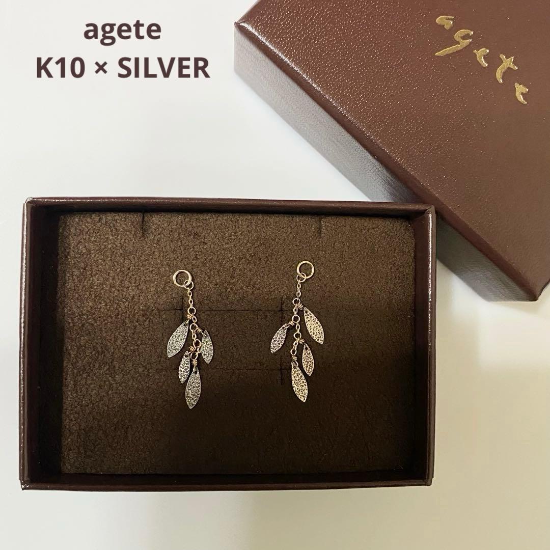 agete アガット K10 SV ピアスチャーム リーフ