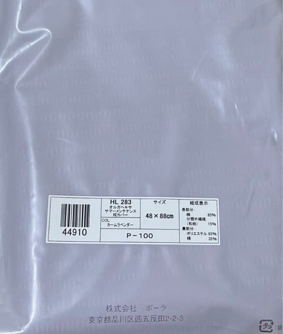 POLA オルガヘキサ サマーメンテナンス 枕カバー　新品