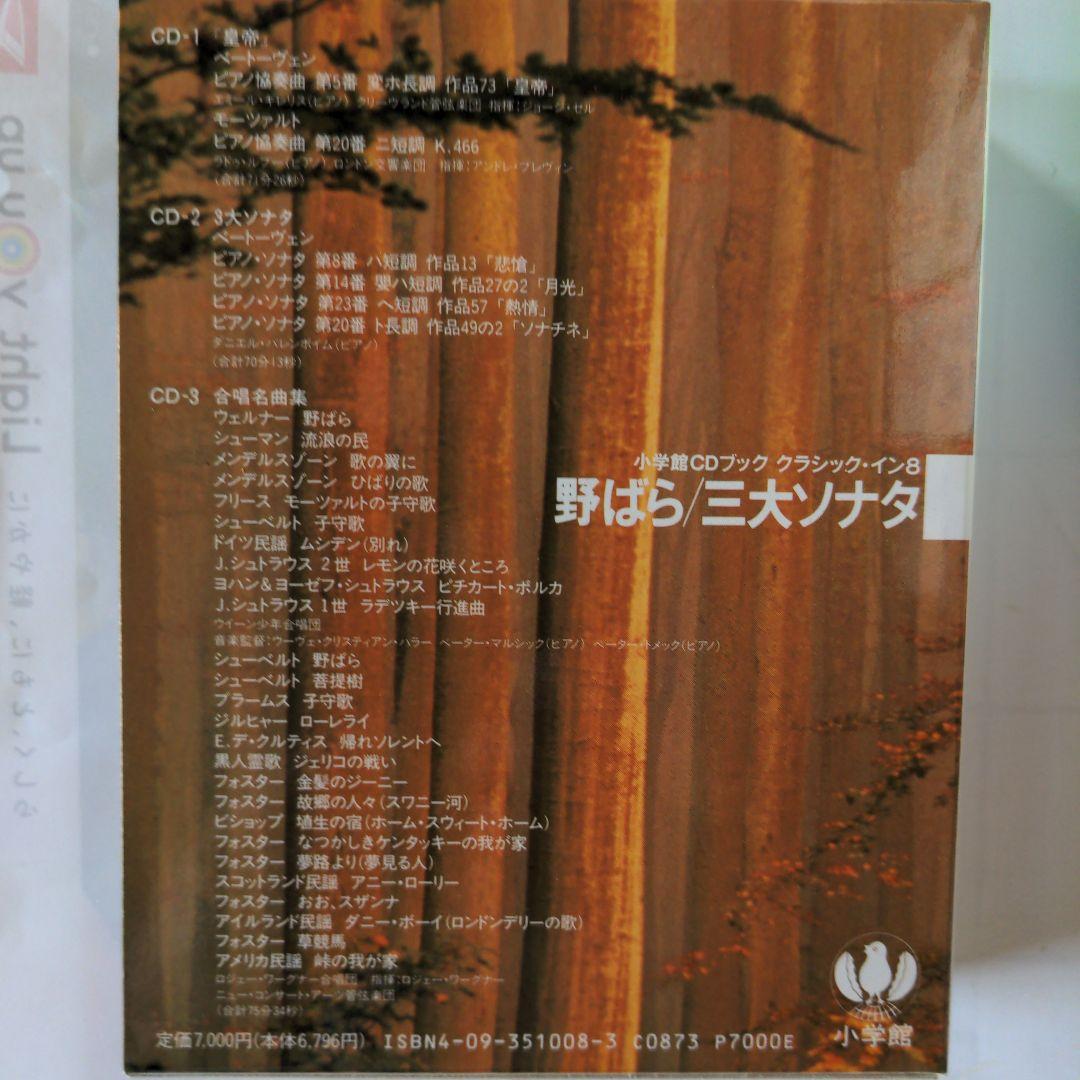 小学館CDブック　クラシック・イン　第一期・第二期　全10巻
