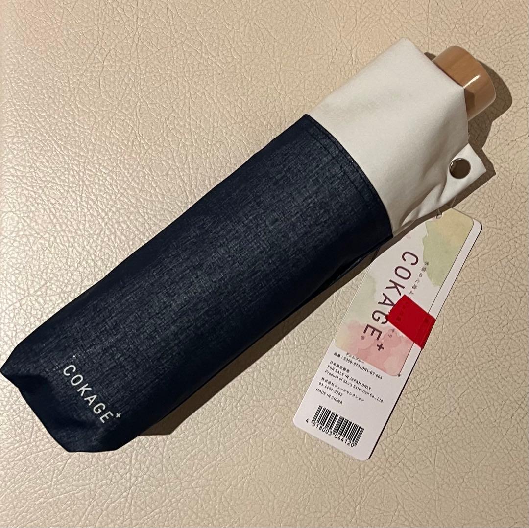 【新品未使用・3段折りたたみ】COKAGE+ 日傘 デニムブルー×リリィホワイト