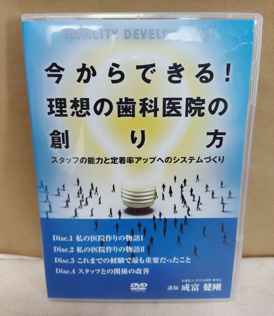 今からできる！理想の歯科医院の創り方