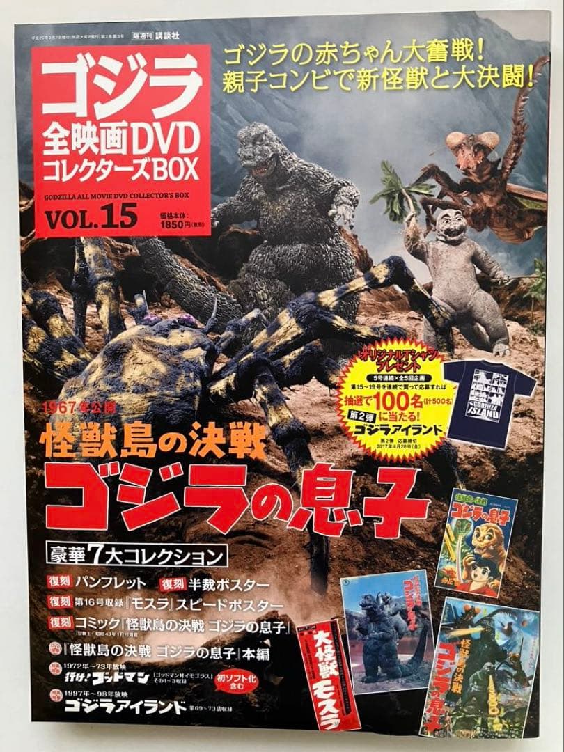 が*ま様 ゴジラ 全映画DVDコレクターズBOX(Vol.10～Vol.18）