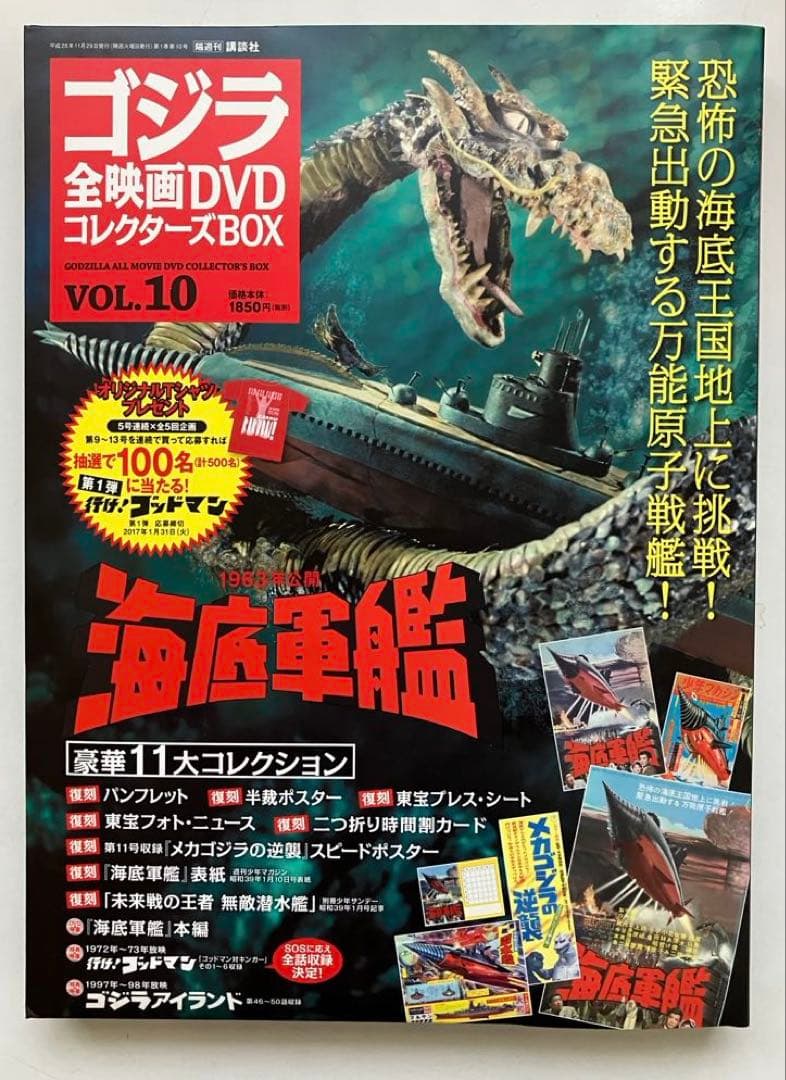 が*ま様 ゴジラ 全映画DVDコレクターズBOX(Vol.10～Vol.18）