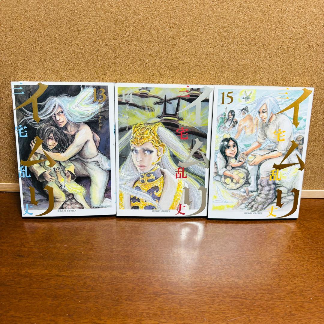 【コミック】 イムリ １巻~21巻 〔初版多数〕